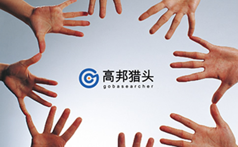 獵頭公司推薦，我推薦我的公司高邦獵頭-十大獵頭公司【高邦獵頭】