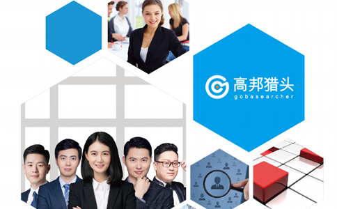 獵頭公司推薦，我推薦我的公司高邦獵頭-十大獵頭公司【高邦獵頭】