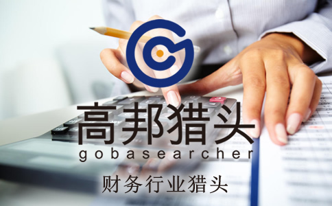 財務(wù)獵頭服務(wù)