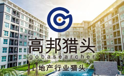 地產(chǎn)獵頭服務(wù)